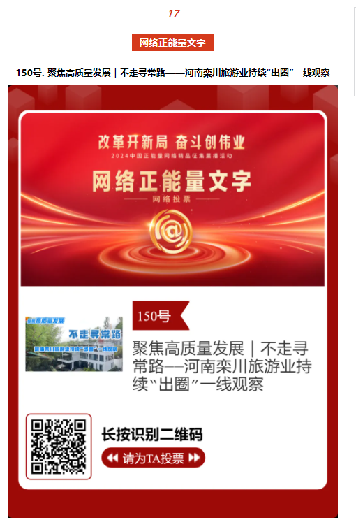 2024中國正能量網(wǎng)絡(luò)精品，河南入圍作品等你來投票！