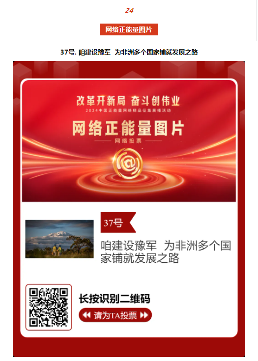 2024中國正能量網(wǎng)絡(luò)精品，河南入圍作品等你來投票！