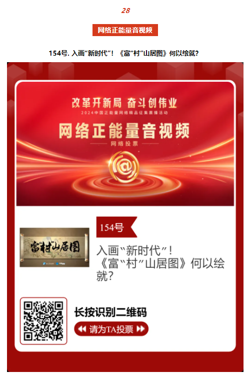2024中國正能量網(wǎng)絡(luò)精品，河南入圍作品等你來投票！