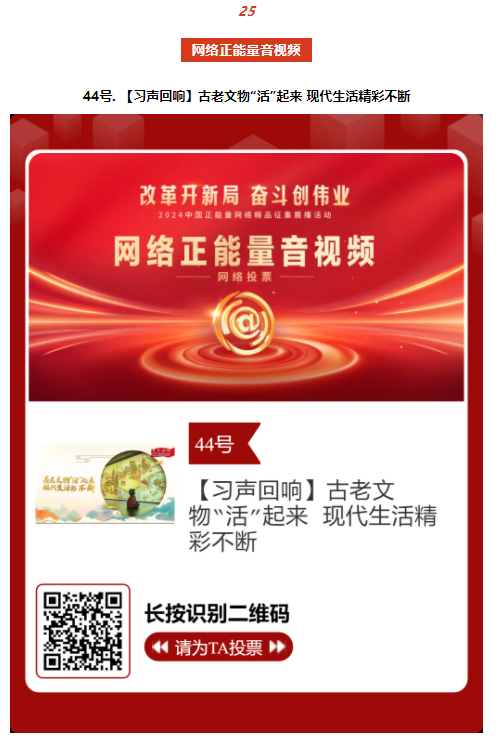 2024中國正能量網(wǎng)絡(luò)精品，河南入圍作品等你來投票！