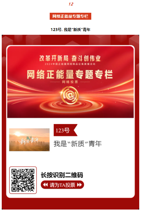 2024中國正能量網(wǎng)絡(luò)精品，河南入圍作品等你來投票！