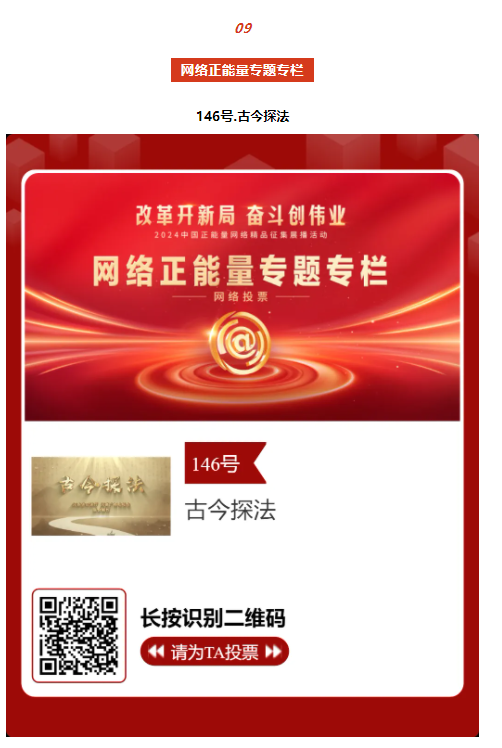 2024中國正能量網(wǎng)絡(luò)精品，河南入圍作品等你來投票！