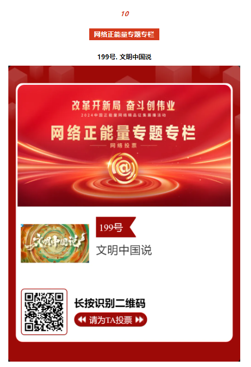 2024中國正能量網(wǎng)絡(luò)精品，河南入圍作品等你來投票！