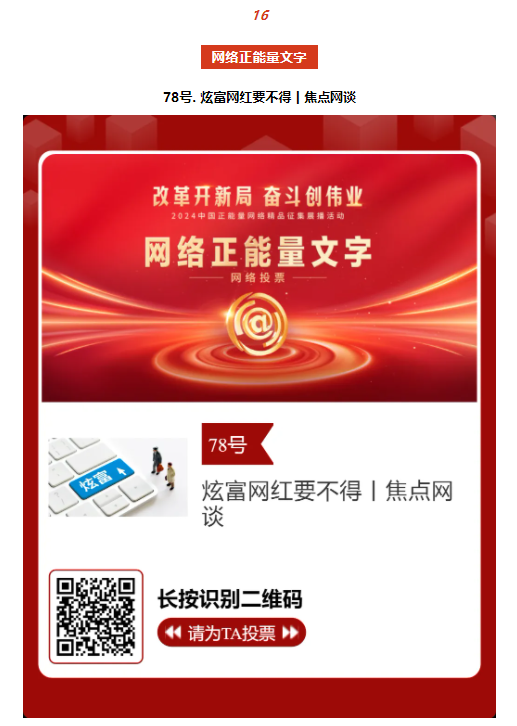 2024中國正能量網(wǎng)絡(luò)精品，河南入圍作品等你來投票！