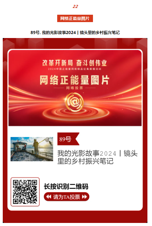 2024中國正能量網(wǎng)絡(luò)精品，河南入圍作品等你來投票！