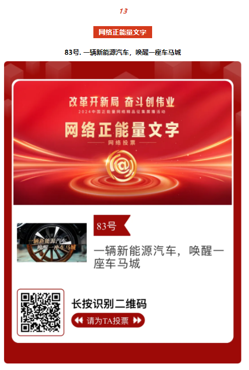 2024中國正能量網(wǎng)絡(luò)精品，河南入圍作品等你來投票！