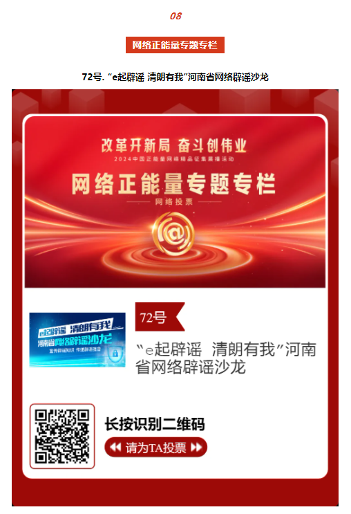 2024中國正能量網(wǎng)絡(luò)精品，河南入圍作品等你來投票！
