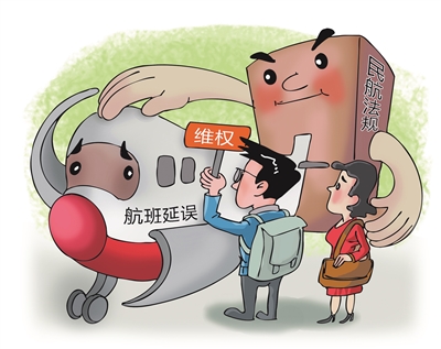航班延誤，怎么維護權(quán)益（法治聚焦）