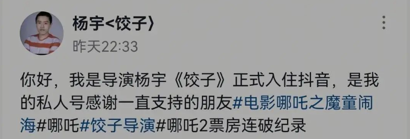 有人冒充《哪吒》導演餃子賣貨！最新進展→