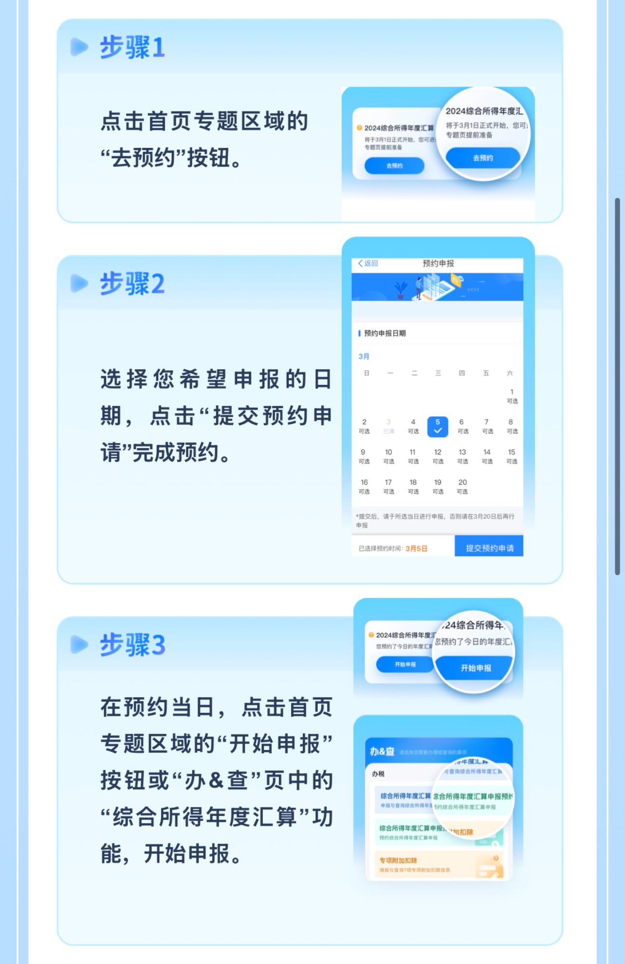 @納稅人 這筆錢別忘領(lǐng)！2024年度個(gè)稅匯算明起預(yù)約