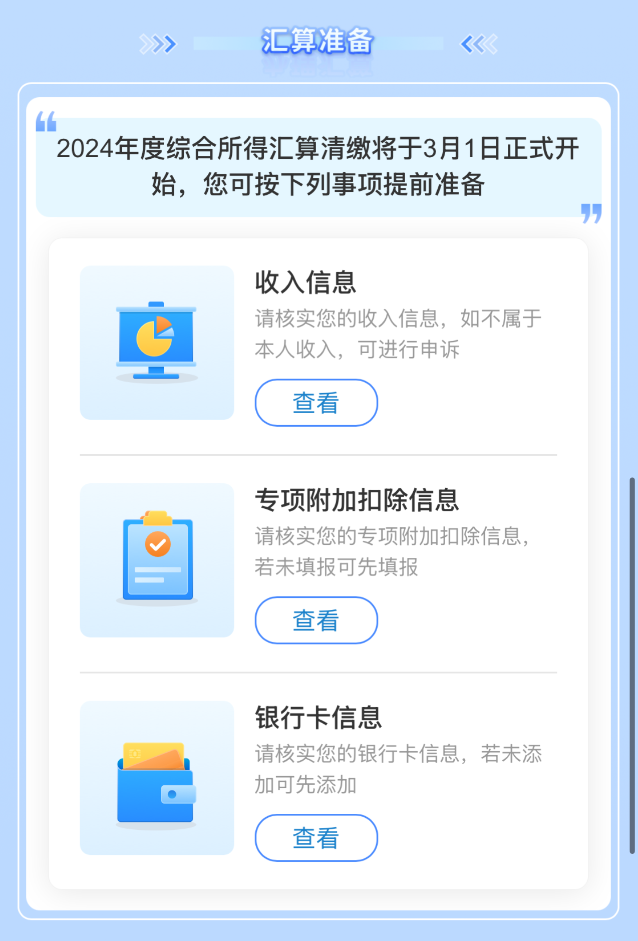 @納稅人 這筆錢別忘領(lǐng)！2024年度個(gè)稅匯算明起預(yù)約