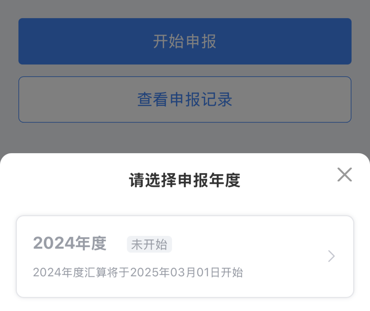 @納稅人 這筆錢別忘領(lǐng)！2024年度個(gè)稅匯算明起預(yù)約