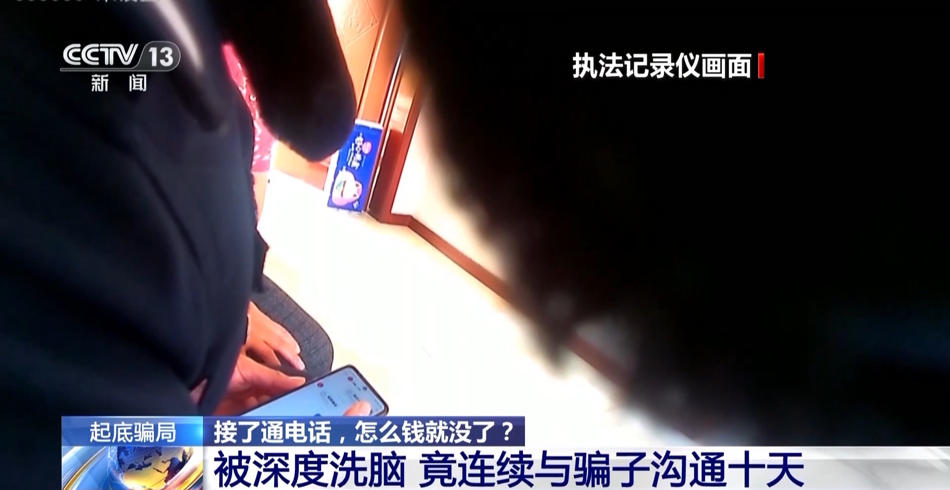法治在線丨騙子竟直接上門取錢？警惕假警察的真圈套