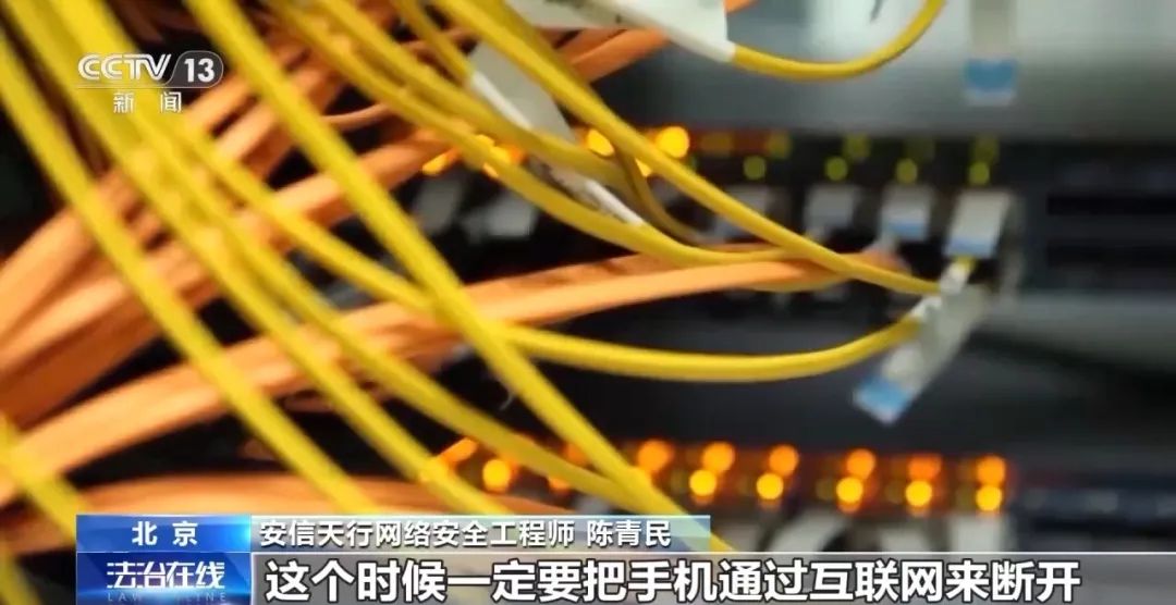13歲孩子差點(diǎn)轉(zhuǎn)走父母59萬！一旦遭遇，斷網(wǎng)是否有用？