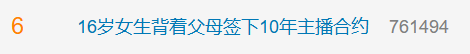16歲學(xué)生簽約做主播被索賠30萬！合同有效嗎？