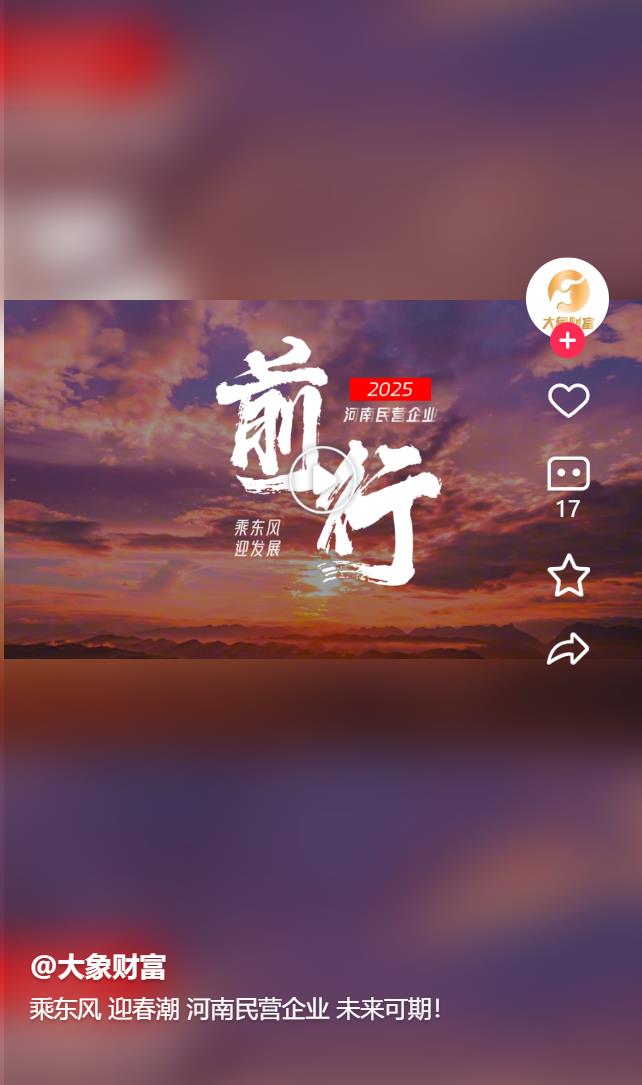 乘東風(fēng) 迎春潮 河南民營(yíng)企業(yè) 未來(lái)可期！