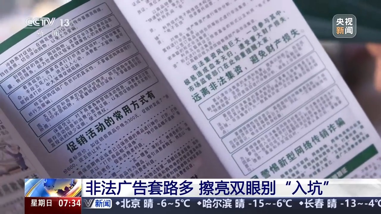 病急也別亂投醫(yī) 多重套路的非法廣告因何讓消費(fèi)者屢屢“入坑”？