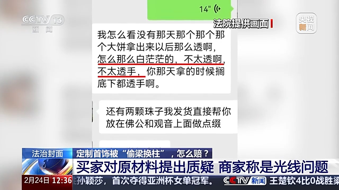 退款+三倍賠償！定制首飾被“偷梁換柱” 法院認(rèn)定商家欺詐