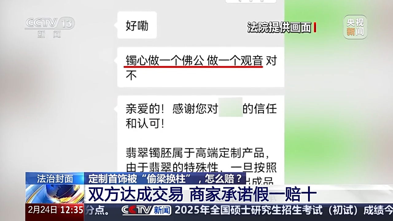 退款+三倍賠償！定制首飾被“偷梁換柱” 法院認(rèn)定商家欺詐