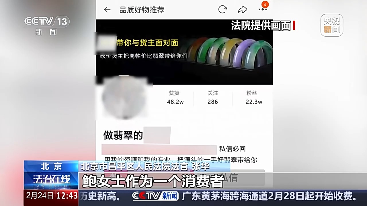 退款+三倍賠償！定制首飾被“偷梁換柱” 法院認(rèn)定商家欺詐