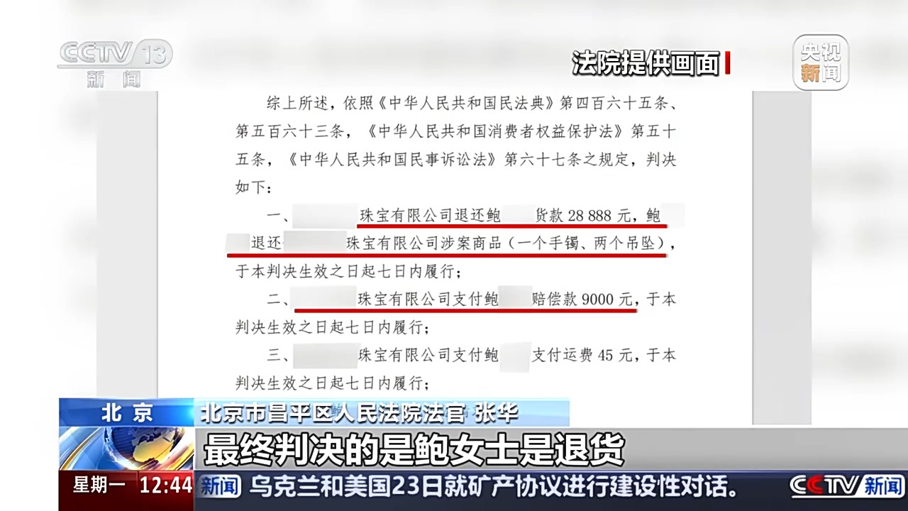 退款+三倍賠償！定制首飾被“偷梁換柱” 法院認(rèn)定商家欺詐