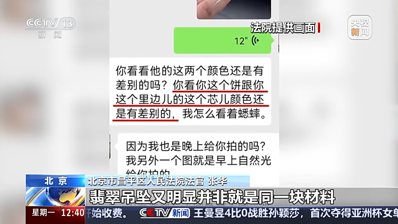 退款+三倍賠償！定制首飾被“偷梁換柱” 法院認(rèn)定商家欺詐