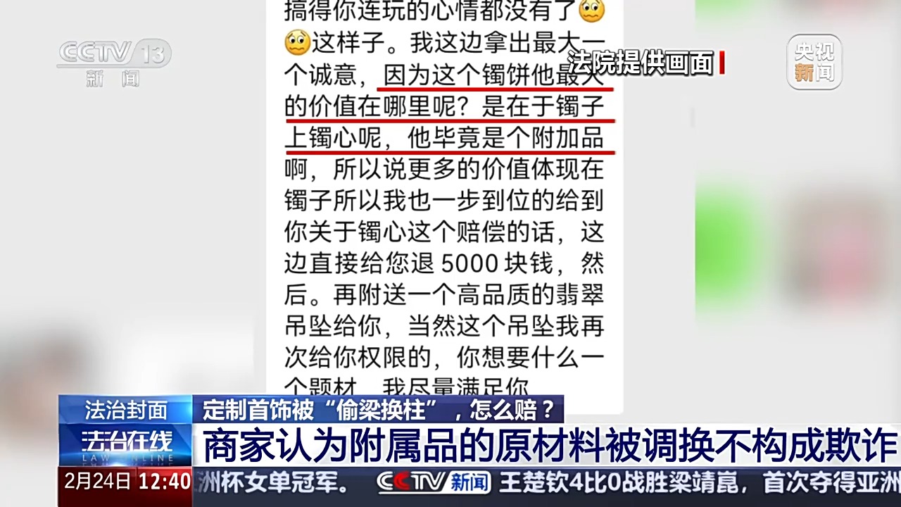 退款+三倍賠償！定制首飾被“偷梁換柱” 法院認(rèn)定商家欺詐