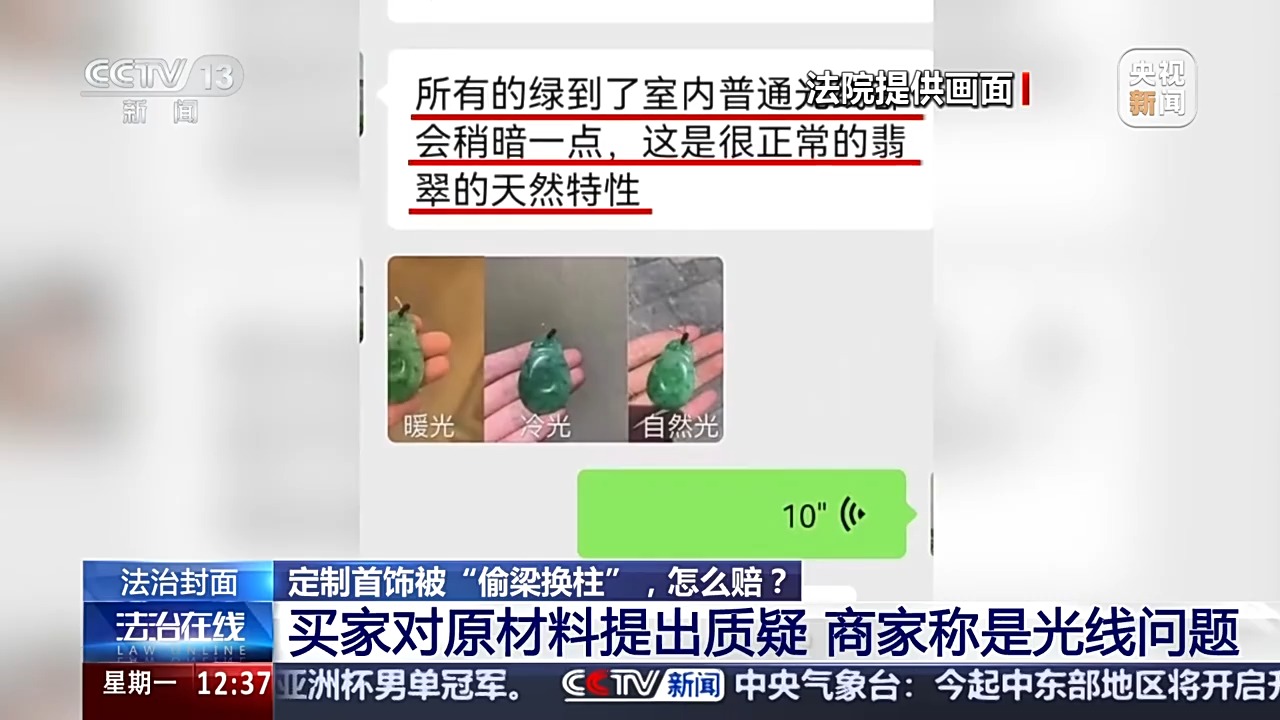 退款+三倍賠償！定制首飾被“偷梁換柱” 法院認(rèn)定商家欺詐