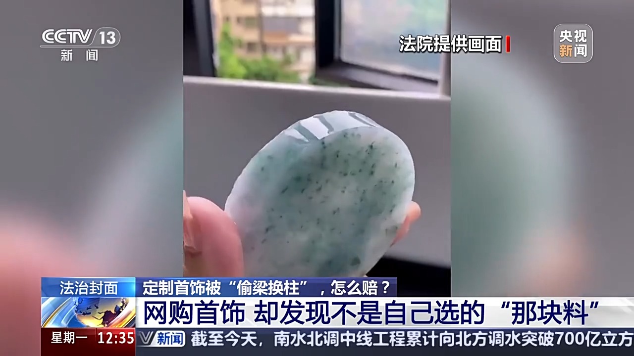 退款+三倍賠償！定制首飾被“偷梁換柱” 法院認(rèn)定商家欺詐