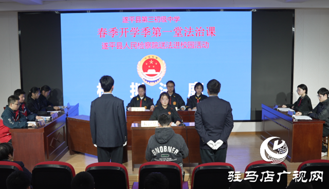 遂平縣：開學(xué)法治第一課 護航青春助成長