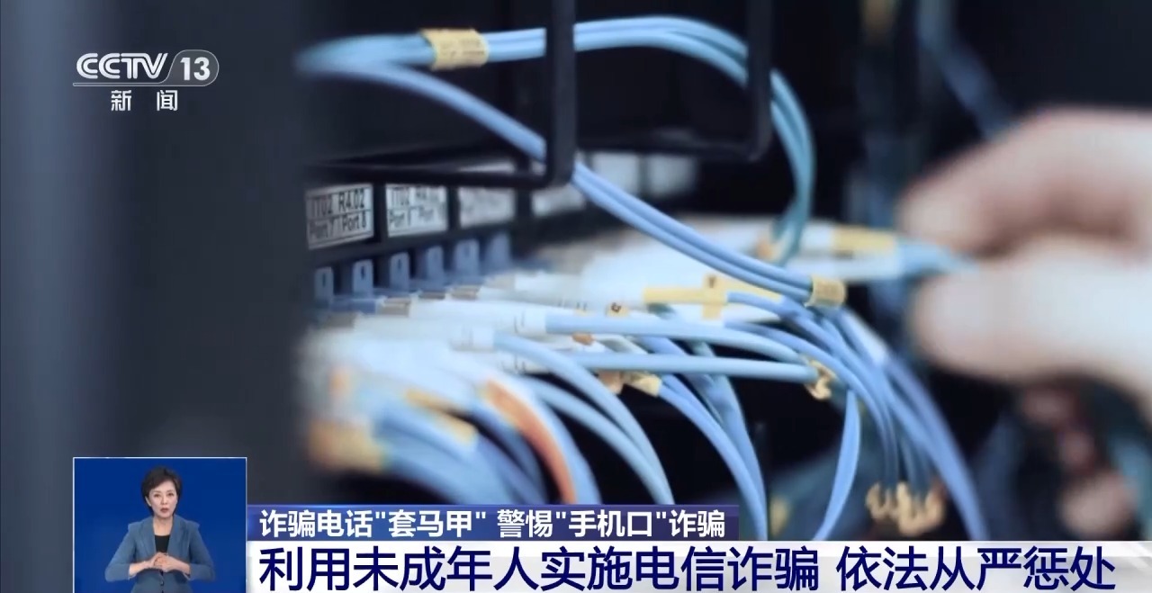 不用說(shuō)話的兼職實(shí)為電詐“沉默的幫兇”！警惕“手機(jī)口”詐騙