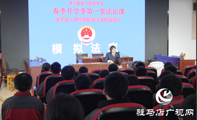 遂平縣：開學(xué)法治第一課 護航青春助成長