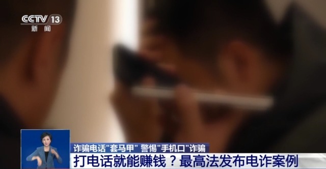 不用說(shuō)話的兼職實(shí)為電詐“沉默的幫兇”！警惕“手機(jī)口”詐騙