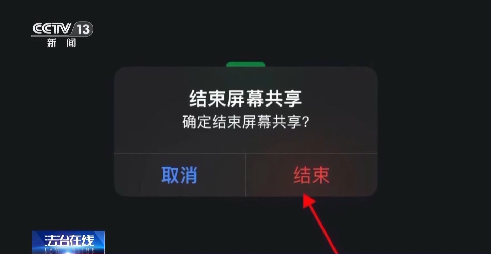 接個(gè)電話手機(jī)突然失控？緊急提醒：“銀聯(lián)會(huì)議”App是詐騙軟件 不要下載！