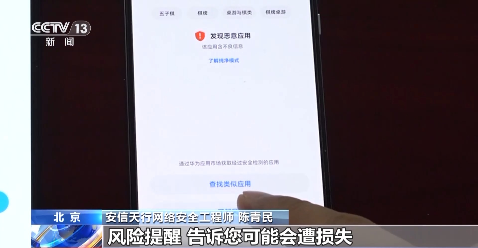 接個(gè)電話手機(jī)突然失控？緊急提醒：“銀聯(lián)會(huì)議”App是詐騙軟件 不要下載！