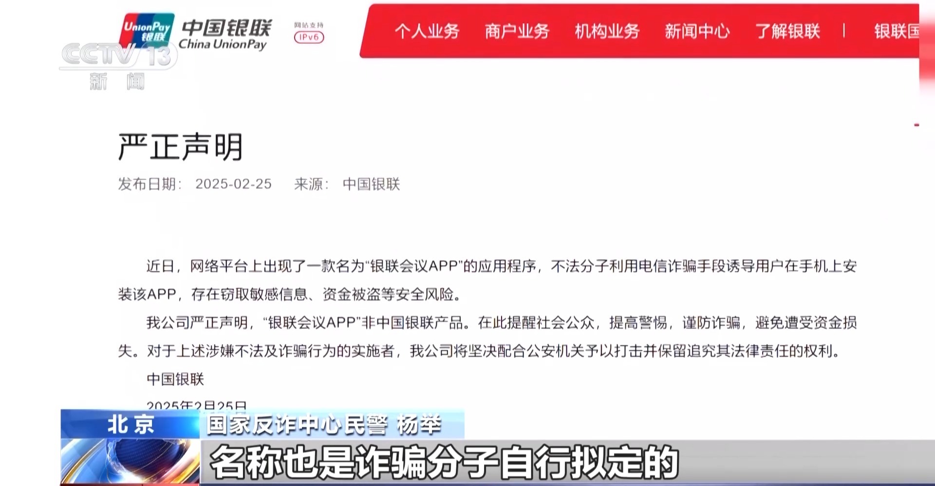 接個(gè)電話手機(jī)突然失控？緊急提醒：“銀聯(lián)會(huì)議”App是詐騙軟件 不要下載！