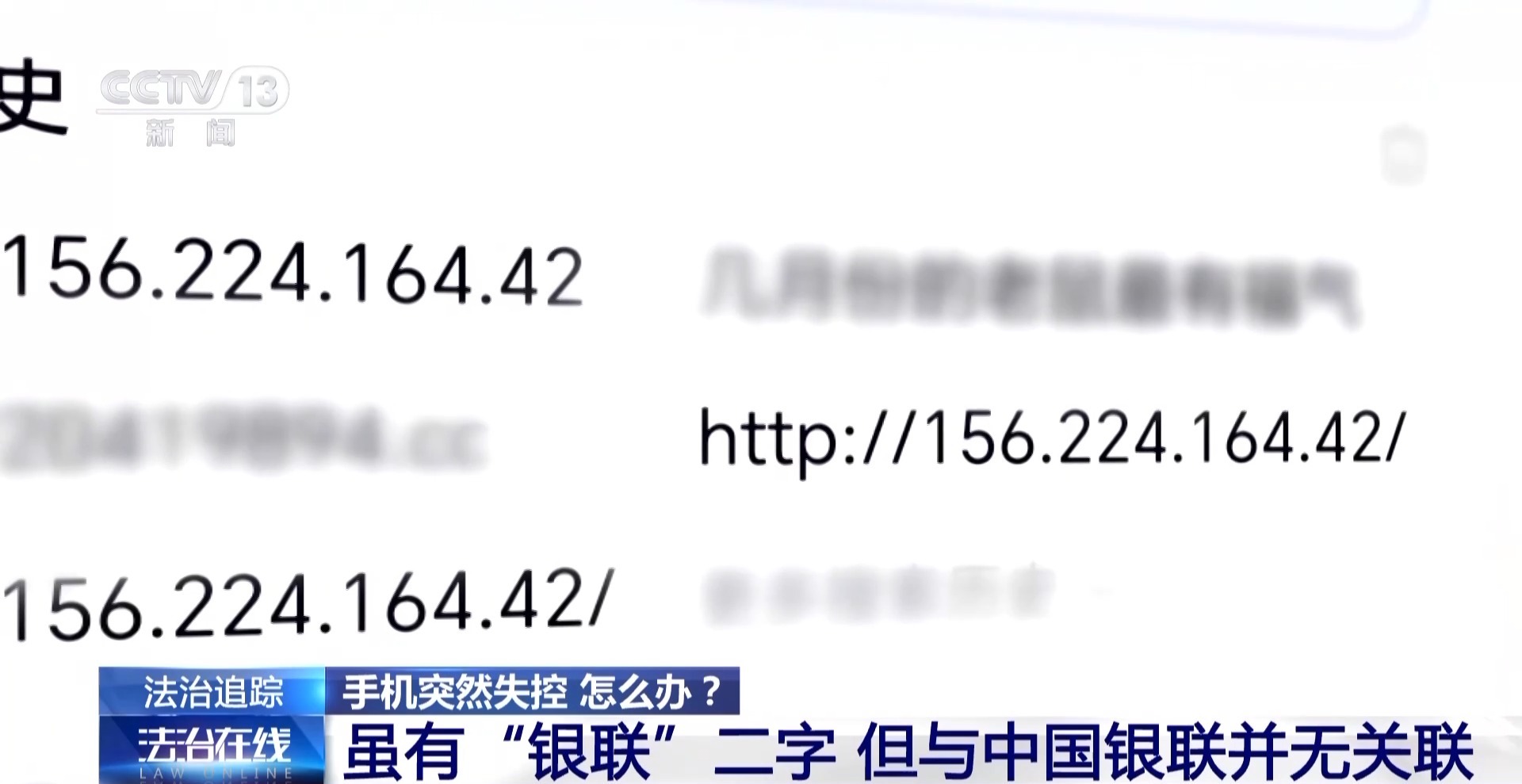 接個(gè)電話手機(jī)突然失控？緊急提醒：“銀聯(lián)會(huì)議”App是詐騙軟件 不要下載！