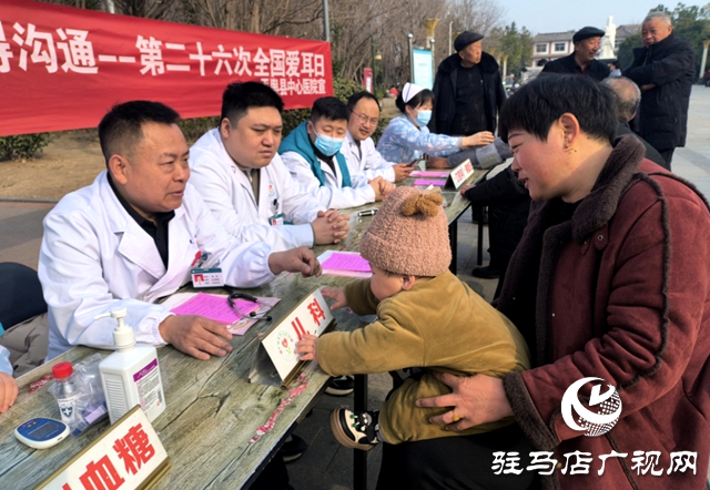平輿縣中心醫(yī)院舉辦以“科技助聽，共享美好生活”為主題的公益活動(dòng)