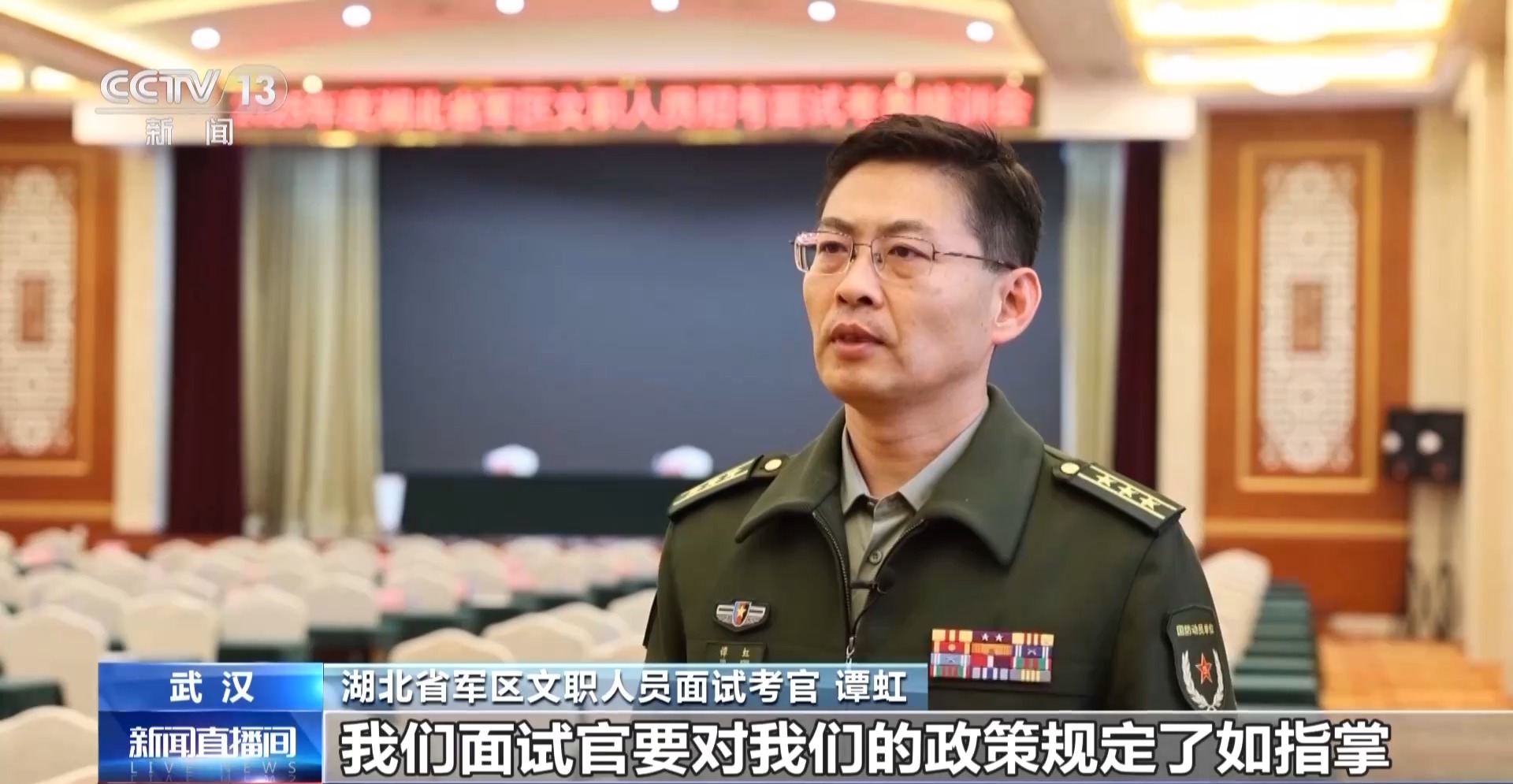 3萬+崗位！2025軍隊(duì)文職面試開啟 考官提出4點(diǎn)建議