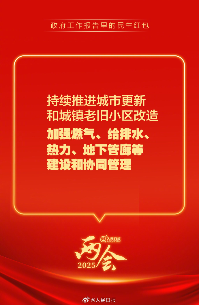 快查收！政府工作報(bào)告里的民生紅包