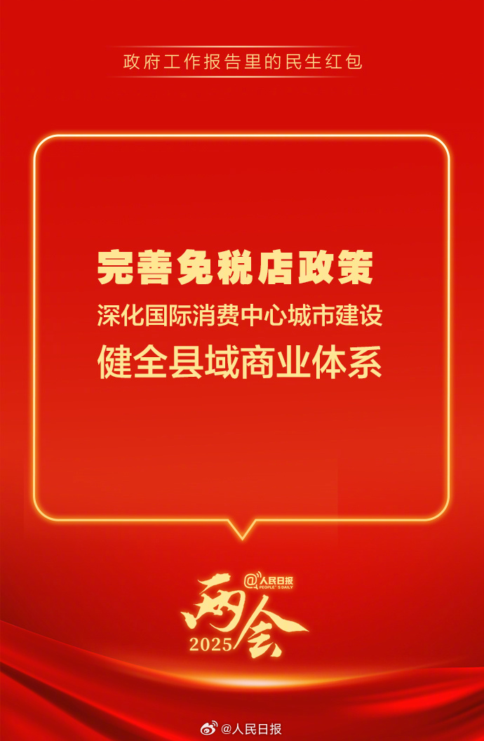 快查收！政府工作報(bào)告里的民生紅包
