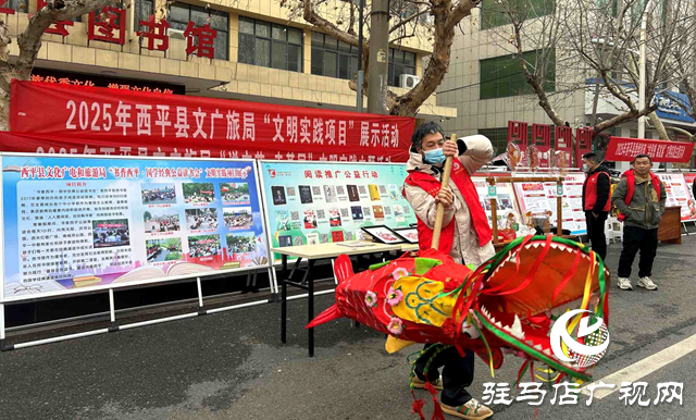 西平縣文化廣電和旅游局組織開展文明實(shí)踐項(xiàng)目集中展示活動