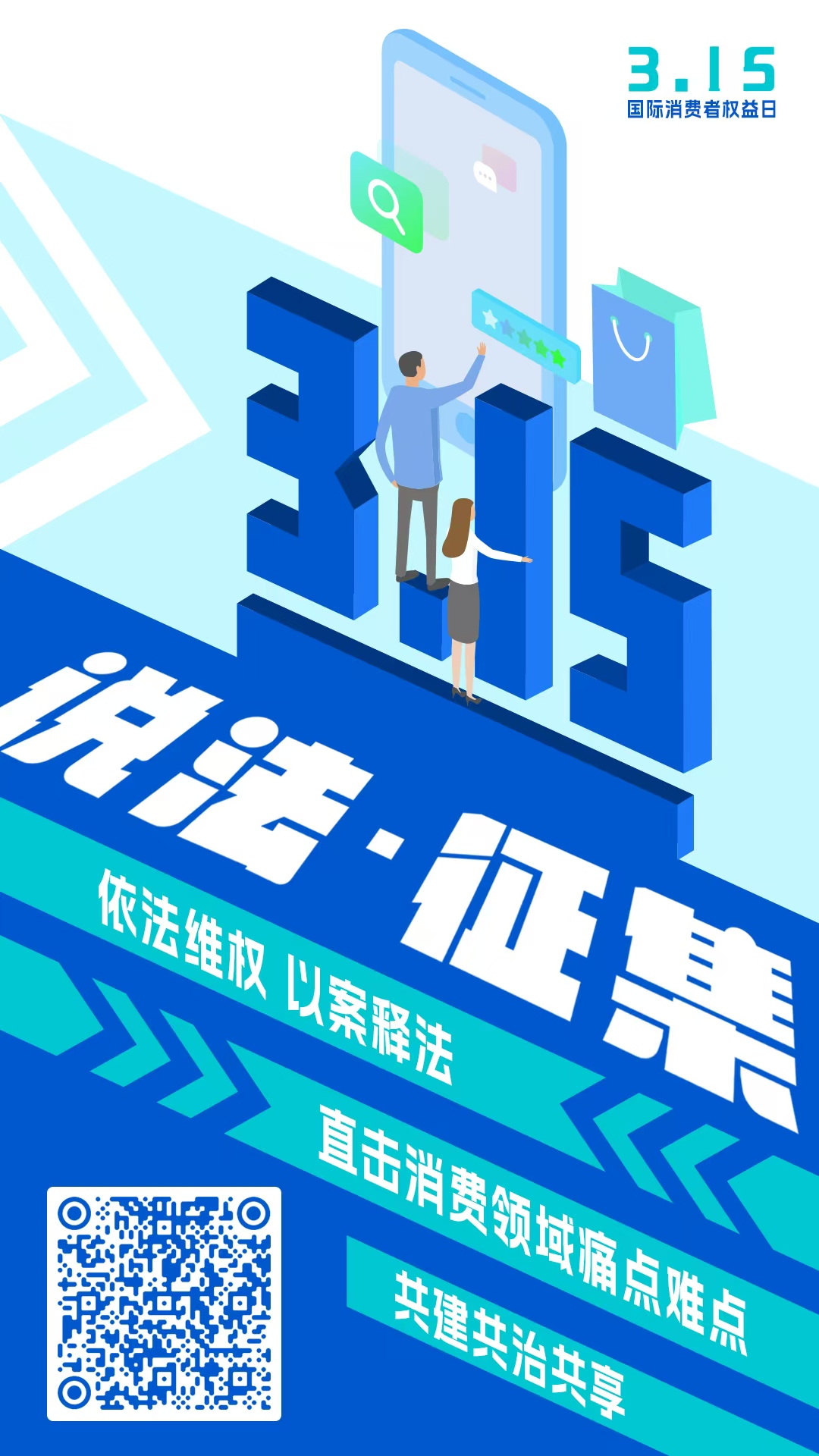 3·15案例征集啟動！“說法”需要您的聲音