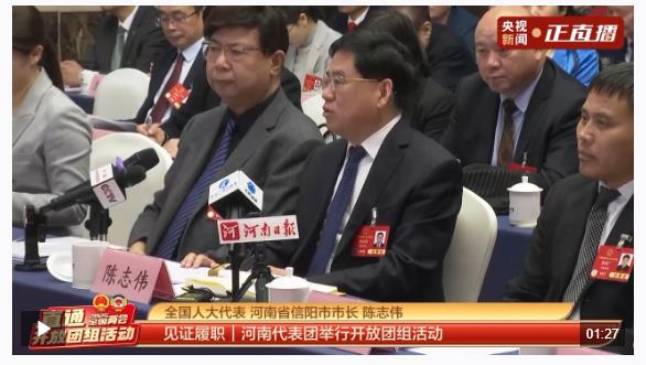 聚焦兩會(huì)·開(kāi)放團(tuán)組丨新、美、優(yōu)、暖 四方面推動(dòng)河南信陽(yáng)老區(qū)高質(zhì)量發(fā)展
