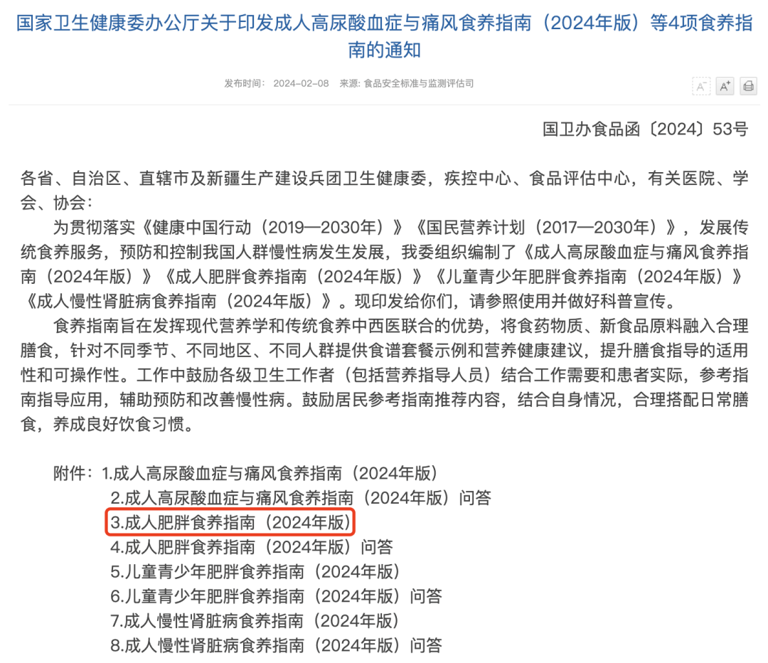 國家版減肥指南來了！轉(zhuǎn)發(fā)收藏，全是干貨