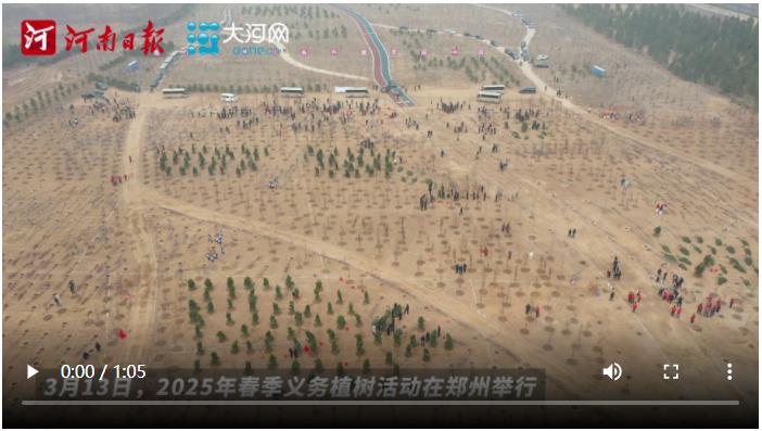 時政深一度｜種一棵樹，添一抹綠！春季義務(wù)植樹活動在鄭州舉行