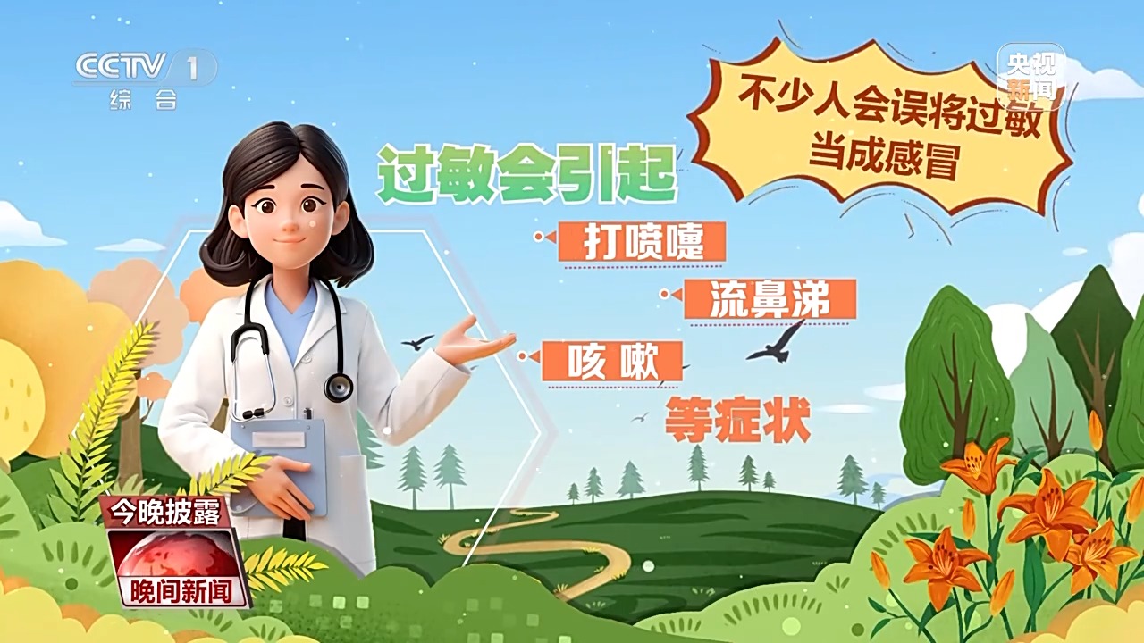 出現(xiàn)這些癥狀需特別注意 別把花粉過敏當(dāng)感冒！正確防護(hù)這樣做→