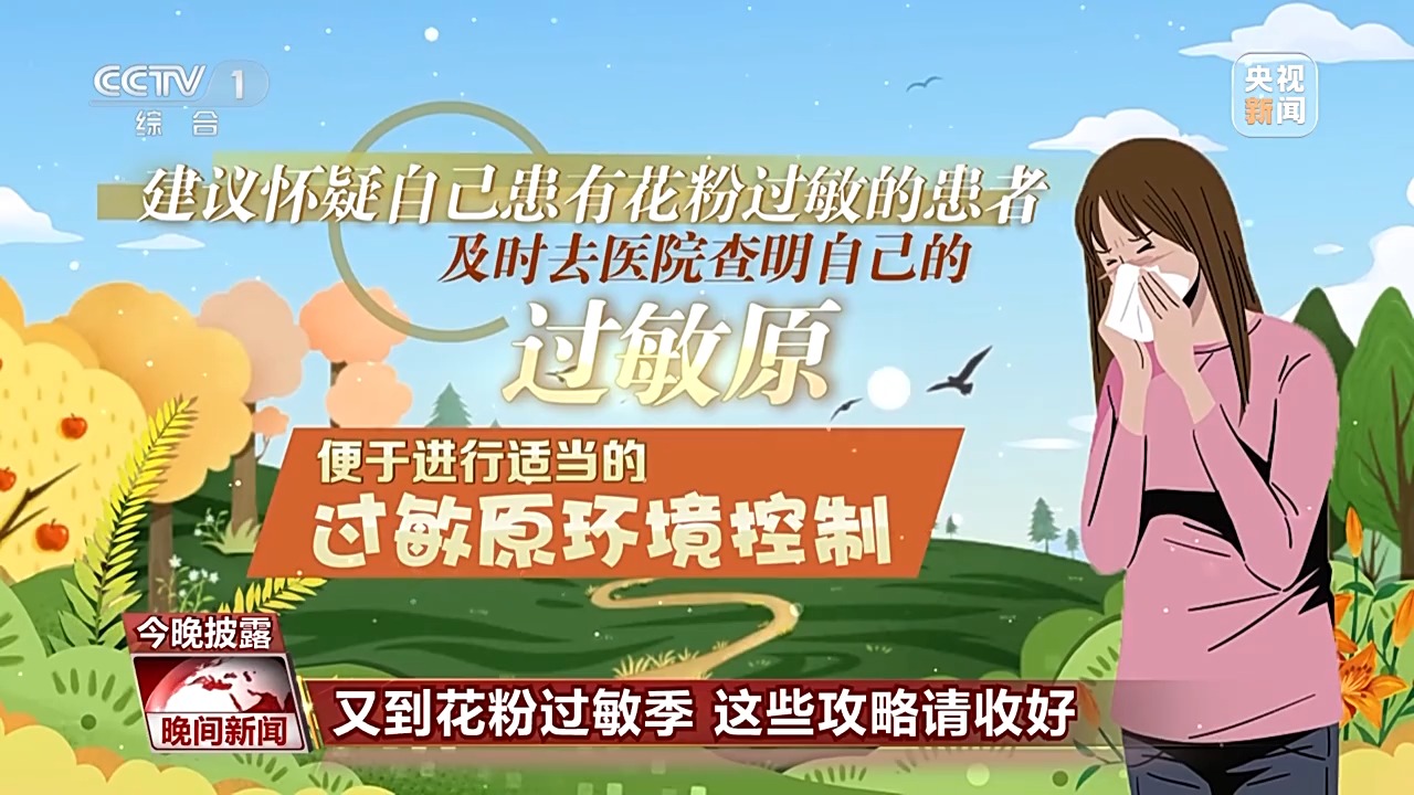 出現(xiàn)這些癥狀需特別注意 別把花粉過敏當(dāng)感冒！正確防護(hù)這樣做→