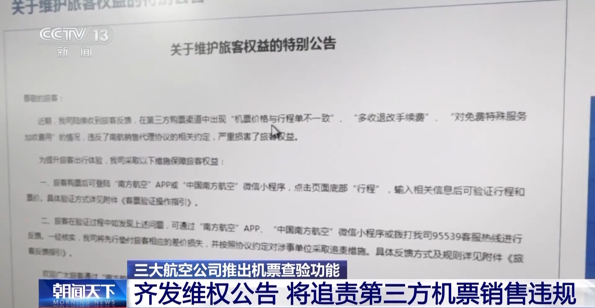 機(jī)票太貴？小心是黑心第三方賺差價(jià) 航司教你驗(yàn)明票價(jià)“水分”