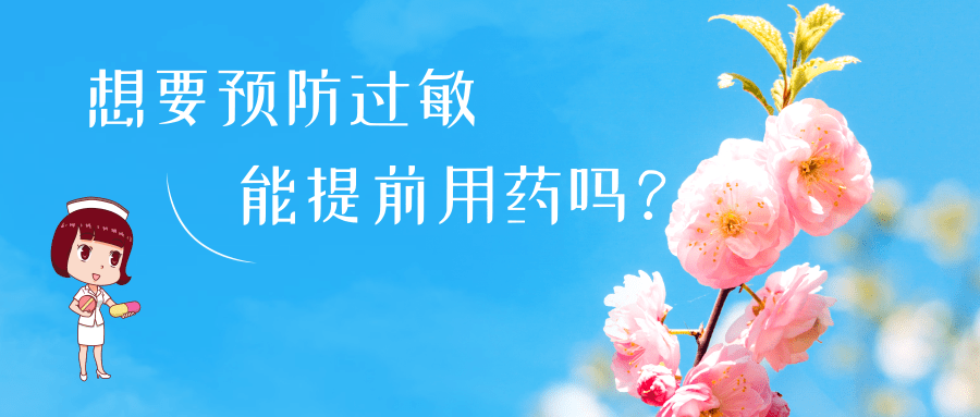 春日花粉飄，過敏早預防丨時令節(jié)氣與健康